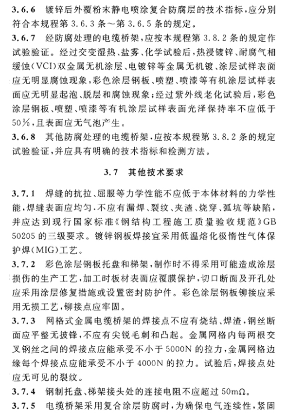 節(jié)能產(chǎn)品國家技術標準參數(shù)(圖6)